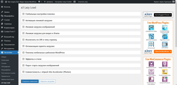 a3 Lazy Load – плагин ленивой загрузки WordPress a3 Lazy Load – плагин ленивой загрузки WordPress