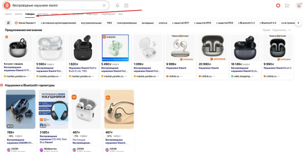 Поиск по товарам в Яндексе: что это и как туда попасть