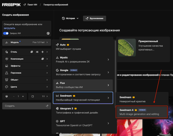 Обновлённая Seedream 4.0 теперь генерирует и редактирует изображения 
 
Обновлённая Seedream 4.0 теперь генерирует и редактирует изображения
