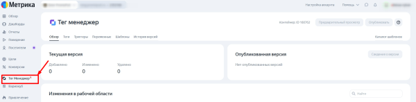 Все значимые обновления Яндекс Метрики: обзор за 2025 год